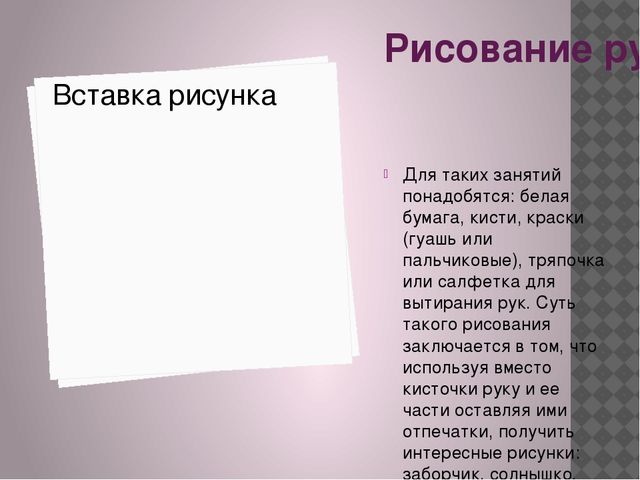Презентация по нетрадиционным методам рисования