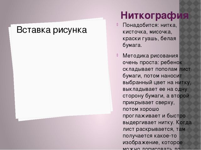 Презентация по нетрадиционным методам рисования
