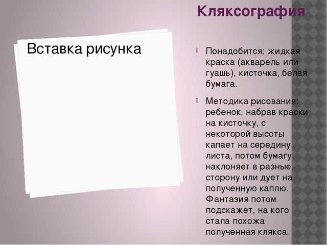 Презентация по нетрадиционным методам рисования