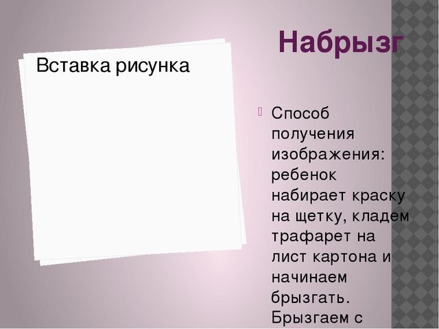 Презентация по нетрадиционным методам рисования