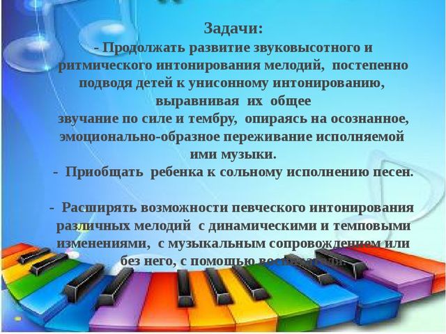 Презентация на тему "Развитие певческих навыков детей старшего дошкольного возраста".