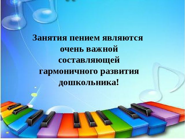 Презентация на тему "Развитие певческих навыков детей старшего дошкольного возраста".