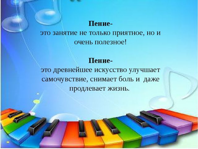Презентация на тему "Развитие певческих навыков детей старшего дошкольного возраста".