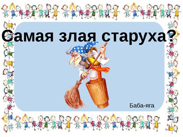 Презентация для дошкольников 4-6 лет "Вспомним сказочных героев".