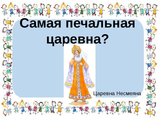 Презентация для дошкольников 4-6 лет "Вспомним сказочных героев".