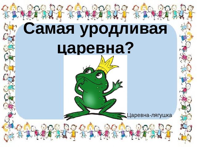 Презентация для дошкольников 4-6 лет "Вспомним сказочных героев".