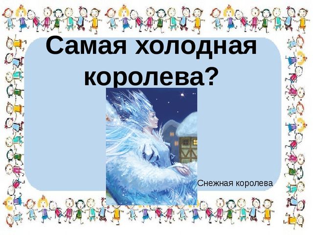 Презентация для дошкольников 4-6 лет "Вспомним сказочных героев".