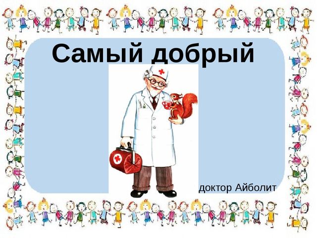 Презентация для дошкольников 4-6 лет "Вспомним сказочных героев".