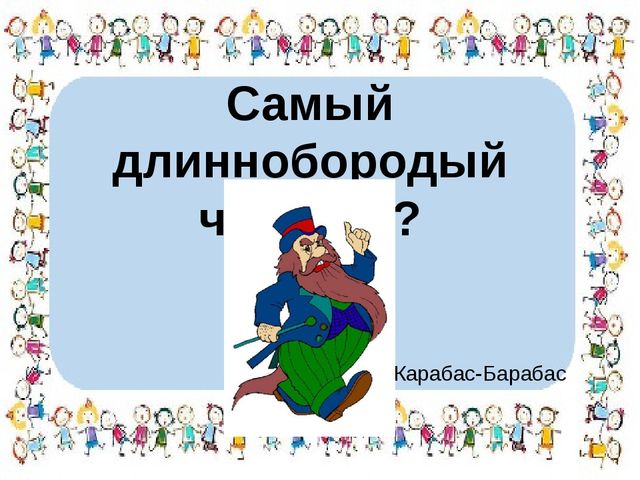 Презентация для дошкольников 4-6 лет "Вспомним сказочных героев".