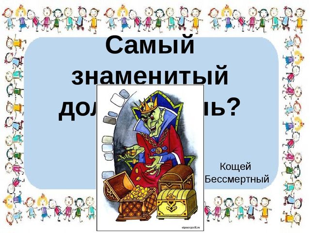 Презентация для дошкольников 4-6 лет "Вспомним сказочных героев".
