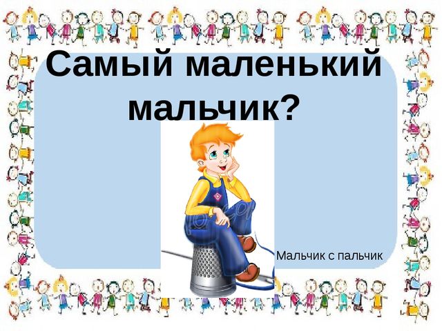 Презентация для дошкольников 4-6 лет "Вспомним сказочных героев".