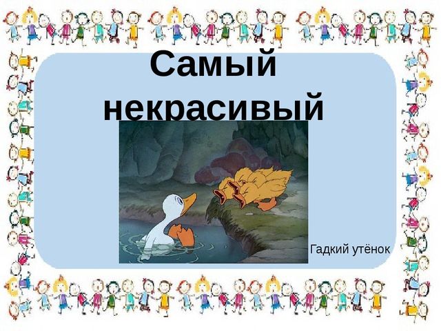 Презентация для дошкольников 4-6 лет "Вспомним сказочных героев".