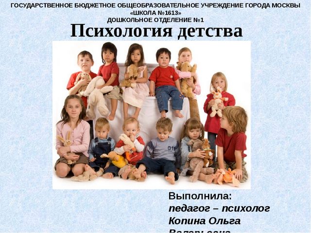 Презентация для специалистов и педагогов дошкольного образования "Психология детства"