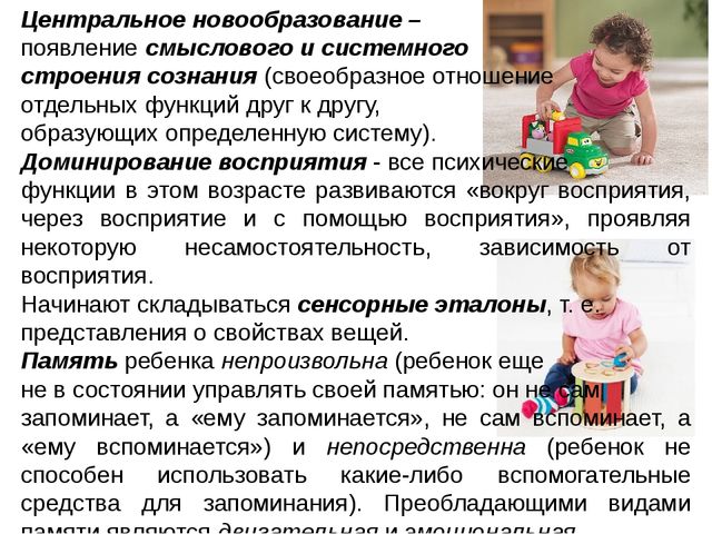 Презентация для специалистов и педагогов дошкольного образования "Психология детства"