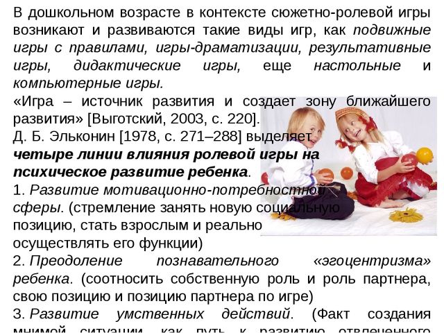 Презентация для специалистов и педагогов дошкольного образования "Психология детства"