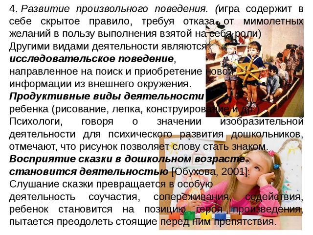 Презентация для специалистов и педагогов дошкольного образования "Психология детства"