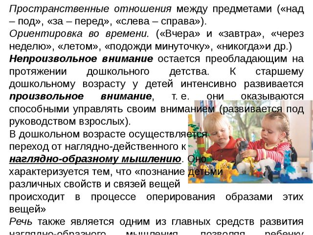 Презентация для специалистов и педагогов дошкольного образования "Психология детства"