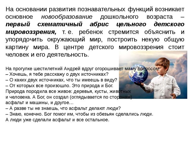 Презентация для специалистов и педагогов дошкольного образования "Психология детства"