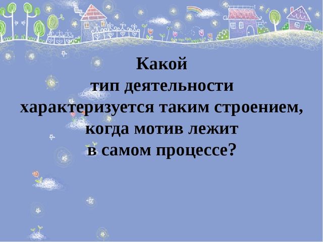 Презентация для педагогов дошкольного образования "Психологические основы дошкольной игры"