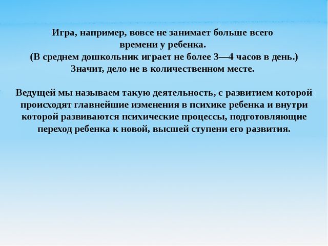 Презентация для педагогов дошкольного образования "Психологические основы дошкольной игры"