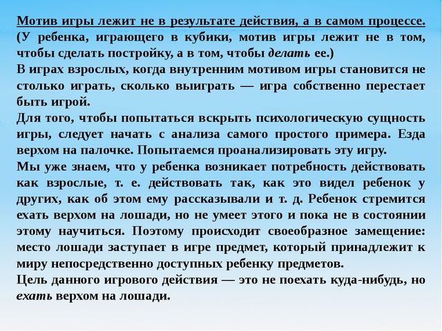 Презентация для педагогов дошкольного образования "Психологические основы дошкольной игры"