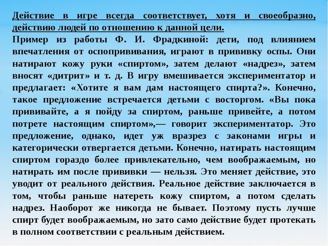 Презентация для педагогов дошкольного образования "Психологические основы дошкольной игры"