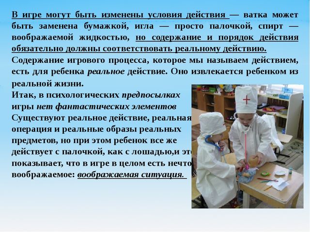 Презентация для педагогов дошкольного образования "Психологические основы дошкольной игры"