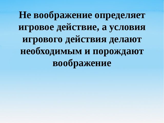 Презентация для педагогов дошкольного образования "Психологические основы дошкольной игры"