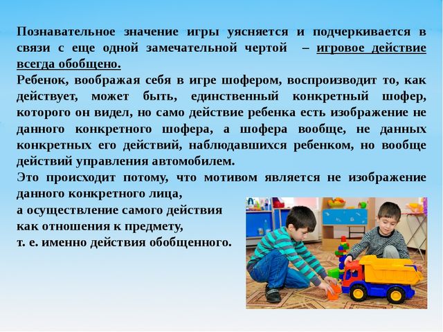 Презентация для педагогов дошкольного образования "Психологические основы дошкольной игры"