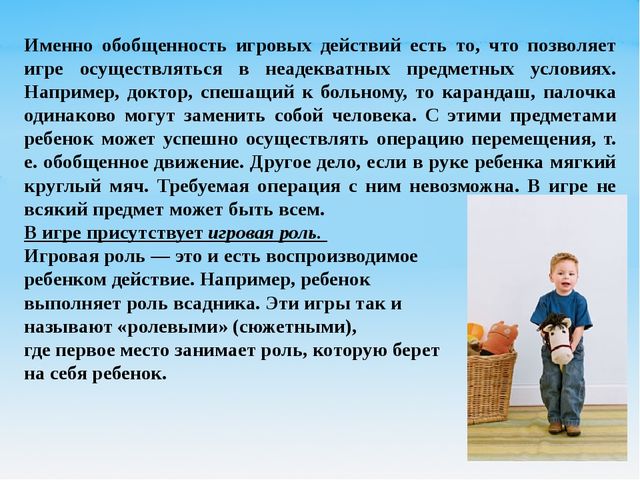 Презентация для педагогов дошкольного образования "Психологические основы дошкольной игры"