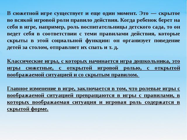 Презентация для педагогов дошкольного образования "Психологические основы дошкольной игры"