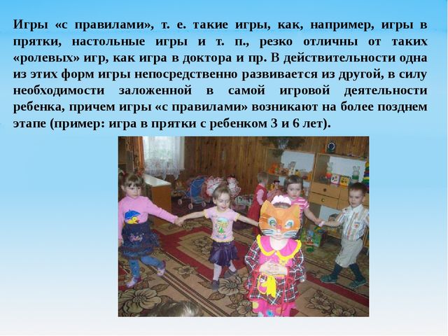 Презентация для педагогов дошкольного образования "Психологические основы дошкольной игры"