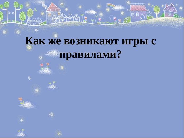 Презентация для педагогов дошкольного образования "Психологические основы дошкольной игры"