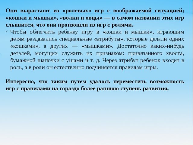 Презентация для педагогов дошкольного образования "Психологические основы дошкольной игры"
