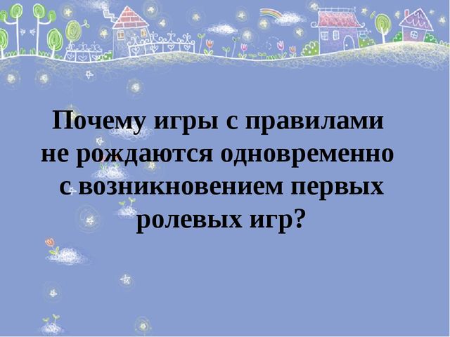 Презентация для педагогов дошкольного образования "Психологические основы дошкольной игры"