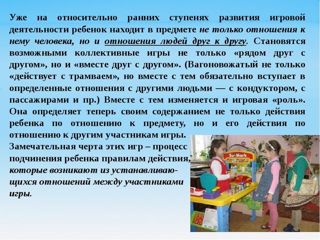 Презентация для педагогов дошкольного образования "Психологические основы дошкольной игры"