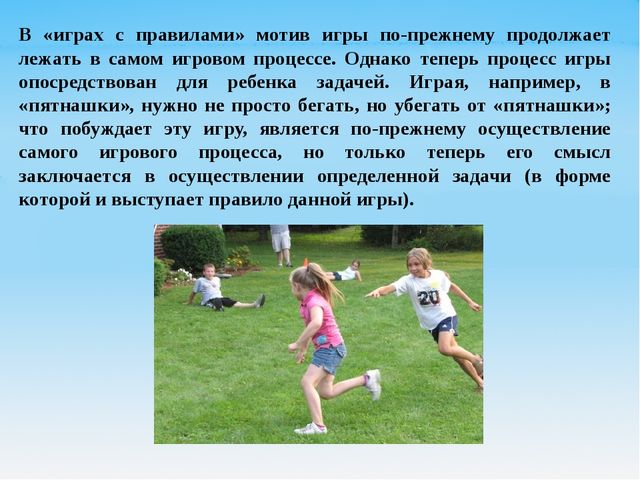Презентация для педагогов дошкольного образования "Психологические основы дошкольной игры"