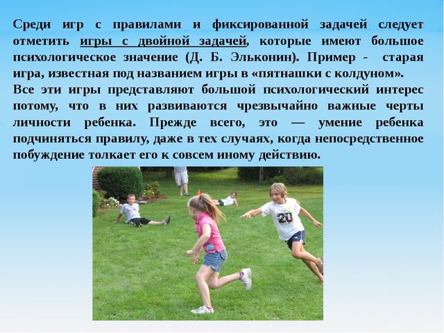 Презентация для педагогов дошкольного образования "Психологические основы дошкольной игры"
