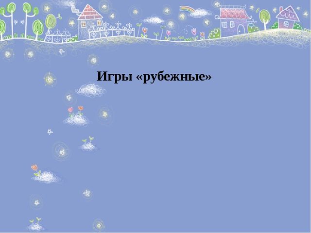 Презентация для педагогов дошкольного образования "Психологические основы дошкольной игры"