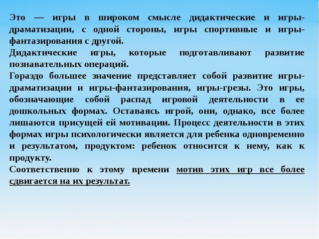 Презентация для педагогов дошкольного образования "Психологические основы дошкольной игры"