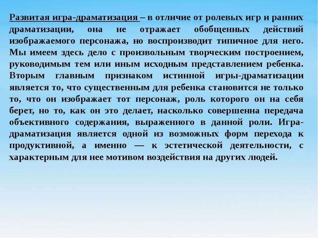 Презентация для педагогов дошкольного образования "Психологические основы дошкольной игры"