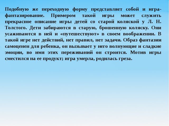 Презентация для педагогов дошкольного образования "Психологические основы дошкольной игры"