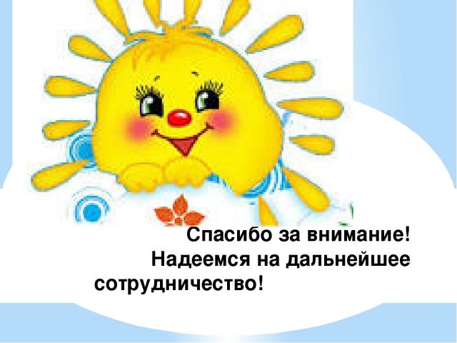 Презинтация "Итоги нашей работы солнечные зайчики"