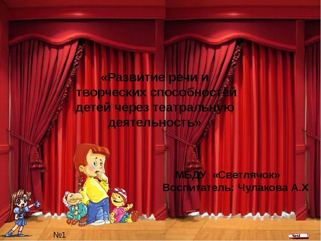 Презентация "Театрализованная деятельность в подготовительной группе"