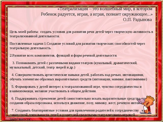 Презентация "Театрализованная деятельность в подготовительной группе"