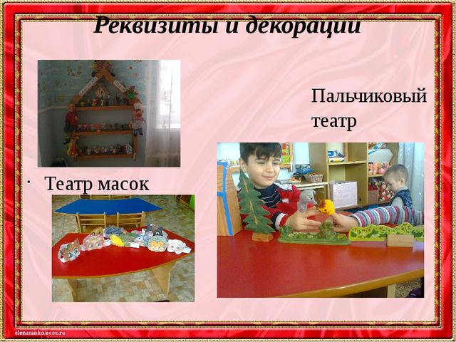 Презентация "Театрализованная деятельность в подготовительной группе"