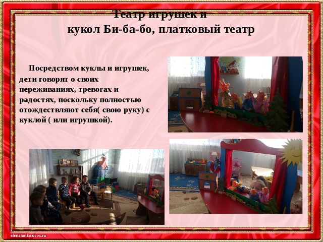 Презентация "Театрализованная деятельность в подготовительной группе"