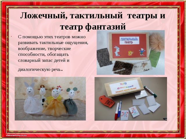 Презентация "Театрализованная деятельность в подготовительной группе"