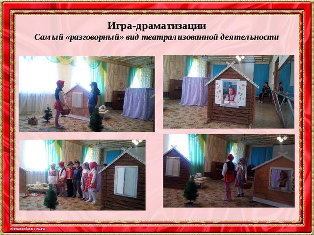 Презентация "Театрализованная деятельность в подготовительной группе"
