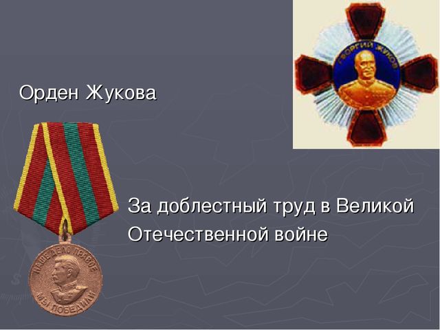 Презентация: Великая Отечественная Война